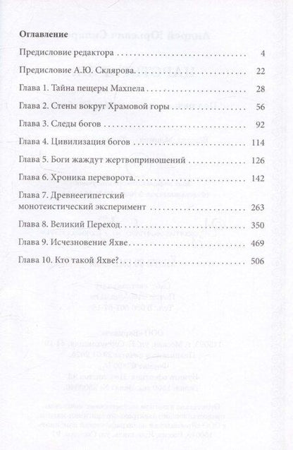 Фотография книги "Андрей Скляров: Царство Яхве"