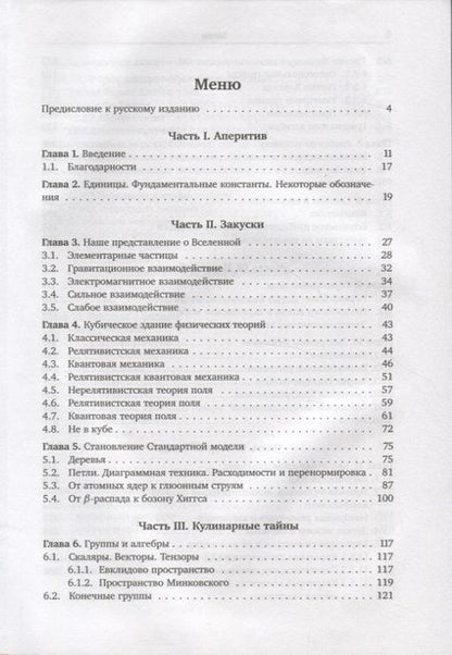 Фотография книги "Андрей Смилга: Квантовая теория поля на обед"