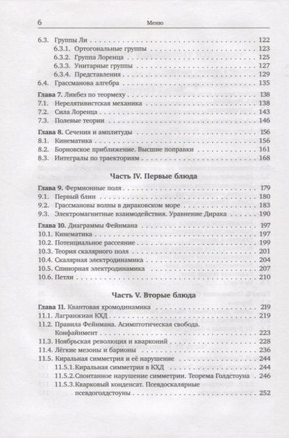Фотография книги "Андрей Смилга: Квантовая теория поля на обед"