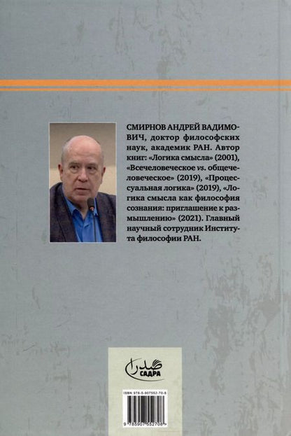 Фотография книги "Андрей Смирнов: Слово и смысл"