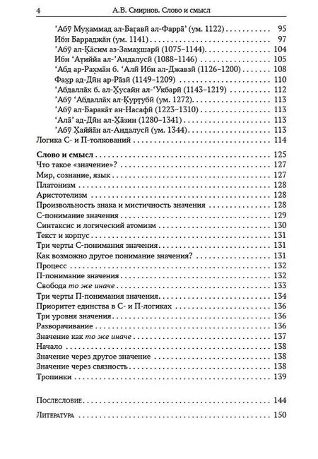 Фотография книги "Андрей Смирнов: Слово и смысл"