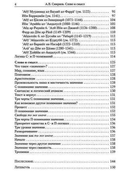 Фотография книги "Андрей Смирнов: Слово и смысл"