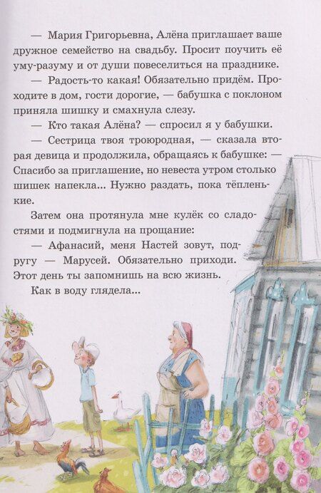 Фотография книги "Андрей Снесарь: Деревня Гусиные Лапки. Три истории в одной книге"