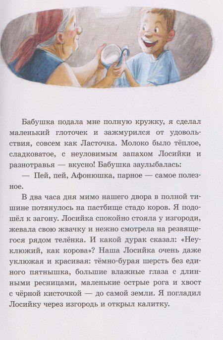 Фотография книги "Андрей Снесарь: Деревня Гусиные Лапки. Три истории в одной книге"