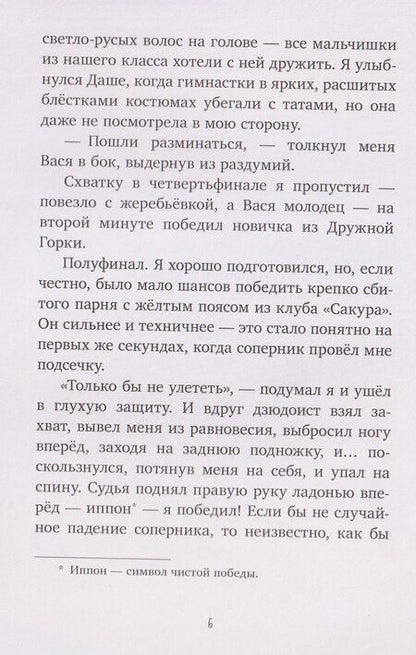 Фотография книги "Андрей Снесарь: Зима в Гусиных Лапках"