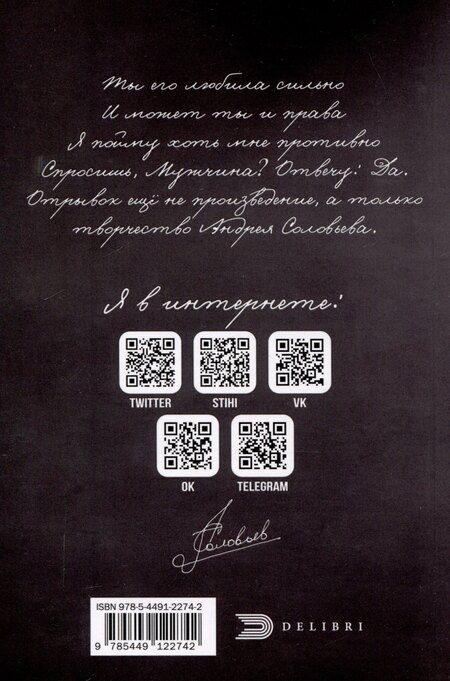 Фотография книги "Андрей Соловьев: Стихи с Теплотой"