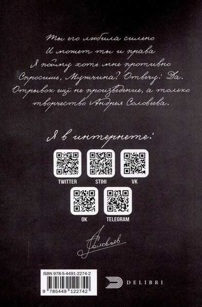 Фотография книги "Андрей Соловьев: Стихи с Теплотой"