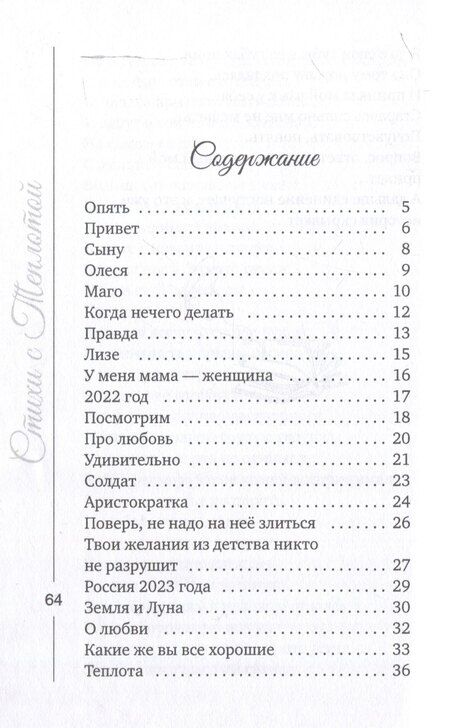 Фотография книги "Андрей Соловьев: Стихи с Теплотой"