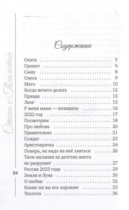 Фотография книги "Андрей Соловьев: Стихи с Теплотой"
