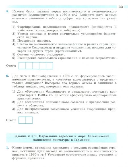 Фотография книги "Андрей Сороко-Цюпа: Всеобщая история. Новейшая история. 10 класс. Рабочая тетрадь. Базовый и углубленный уровни. ФГОС"