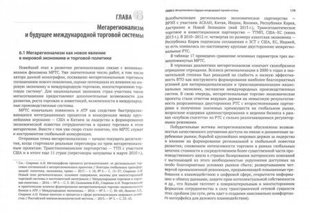 Фотография книги "Андрей Спартак: Современные трансформационные процессы в международной торговле и интересы России"