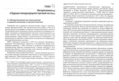 Фотография книги "Андрей Спартак: Современные трансформационные процессы в международной торговле и интересы России"