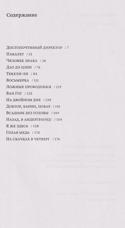 Фотография книги "Андрей Станиславович: Голая медь: Рассказы"