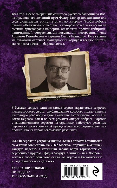 Фотография книги "Андрей Станиславович: Смертельный лабиринт"