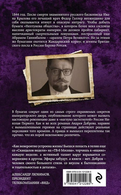 Фотография книги "Андрей Станиславович: Смертельный лабиринт"