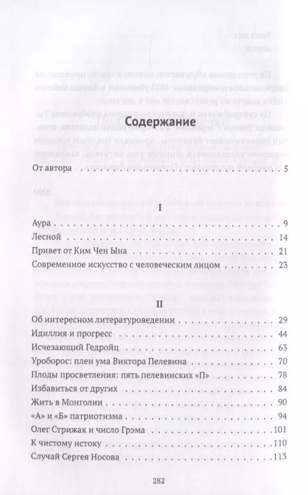 Фотография книги "Андрей Степанов: Исчезающее счастье литературы"