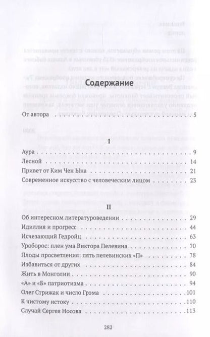 Фотография книги "Андрей Степанов: Исчезающее счастье литературы"