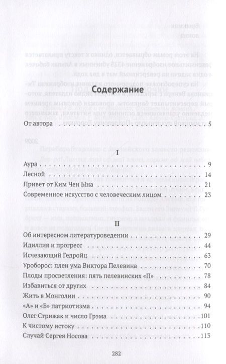 Фотография книги "Андрей Степанов: Исчезающее счастье литературы"