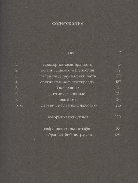 Обложка книги "Андрей Степанович: Катрин Денев"