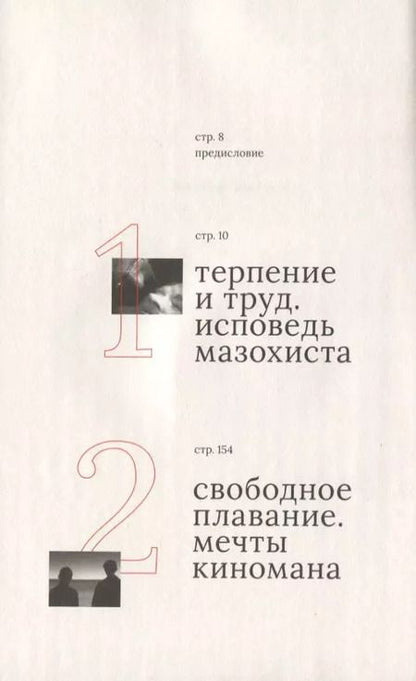 Фотография книги "Андрей Степанович: Кино за гранью"