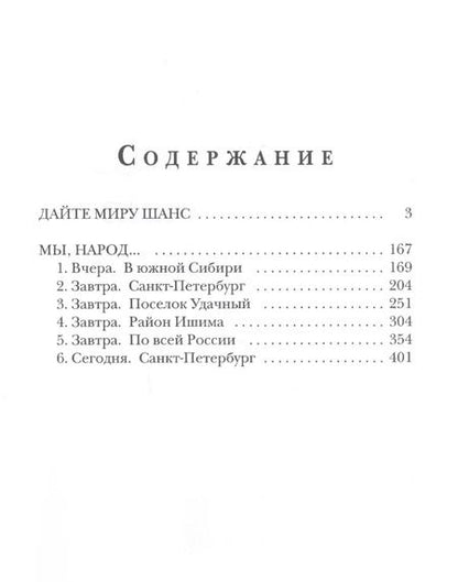 Фотография книги "Андрей Столяров: Мы, народ… Повесть по мотивам реальности"