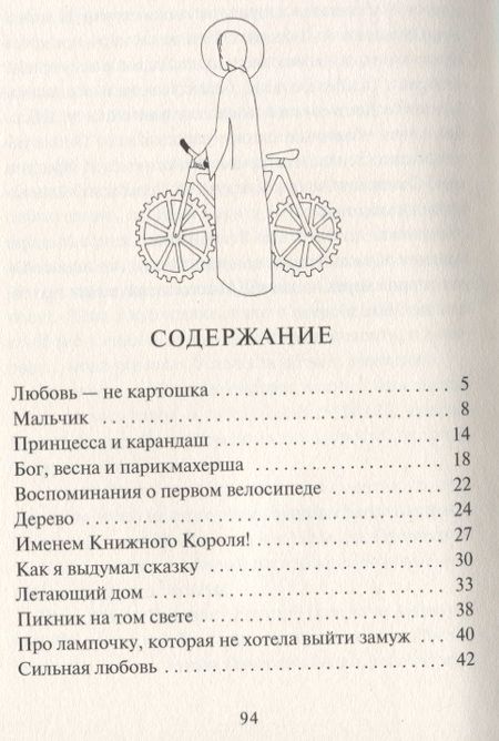 Фотография книги "Андрей Столяров: Неправильная сказка. Рассказы"