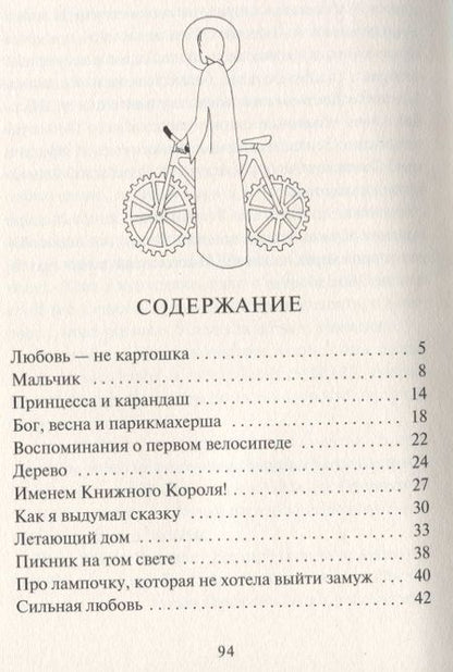 Фотография книги "Андрей Столяров: Неправильная сказка. Рассказы"