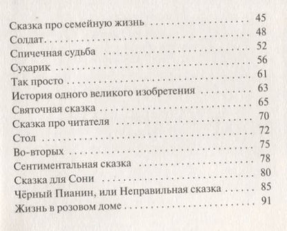 Фотография книги "Андрей Столяров: Неправильная сказка. Рассказы"