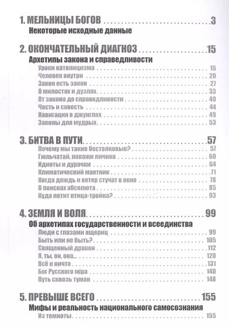 Фотография книги "Андрей Столяров: Призрак нации"