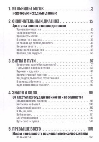 Фотография книги "Андрей Столяров: Призрак нации"