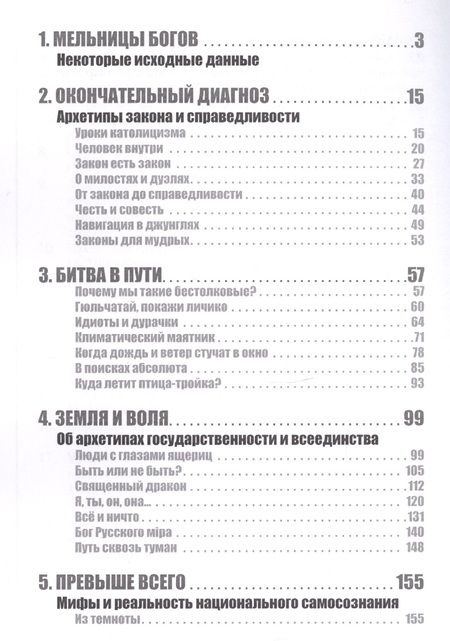 Фотография книги "Андрей Столяров: Призрак нации"