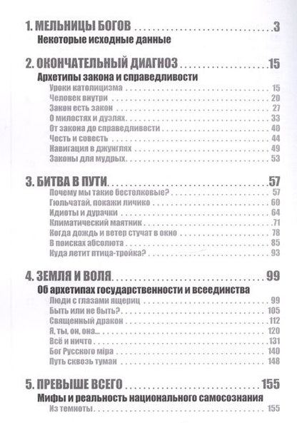 Фотография книги "Андрей Столяров: Призрак нации"