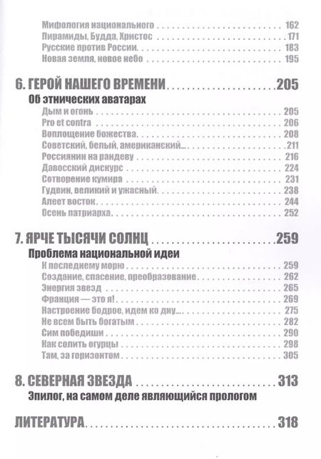 Фотография книги "Андрей Столяров: Призрак нации"