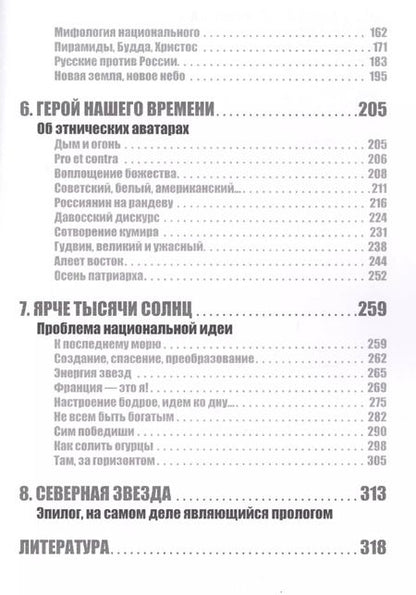 Фотография книги "Андрей Столяров: Призрак нации"