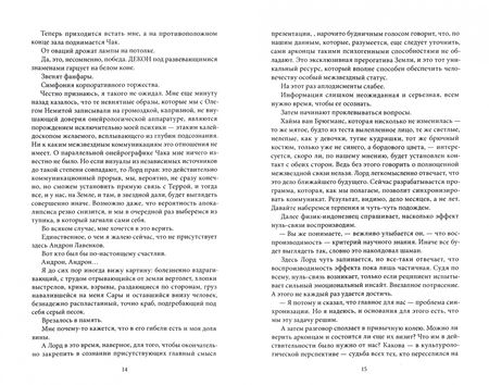 Фотография книги "Андрей Столяров: Темные небеса"