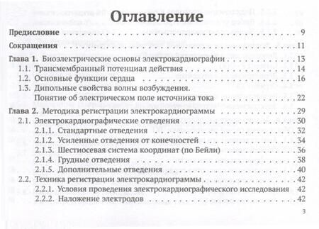 Фотография книги "Андрей Струтынский: Электрокардиограмма. Анализ и интерпретация"