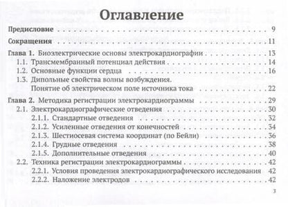 Фотография книги "Андрей Струтынский: Электрокардиограмма. Анализ и интерпретация"