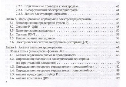 Фотография книги "Андрей Струтынский: Электрокардиограмма. Анализ и интерпретация"