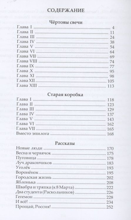 Фотография книги "Андрей Ступин: Чертовы свечи. Сборник повестей и рассказов"