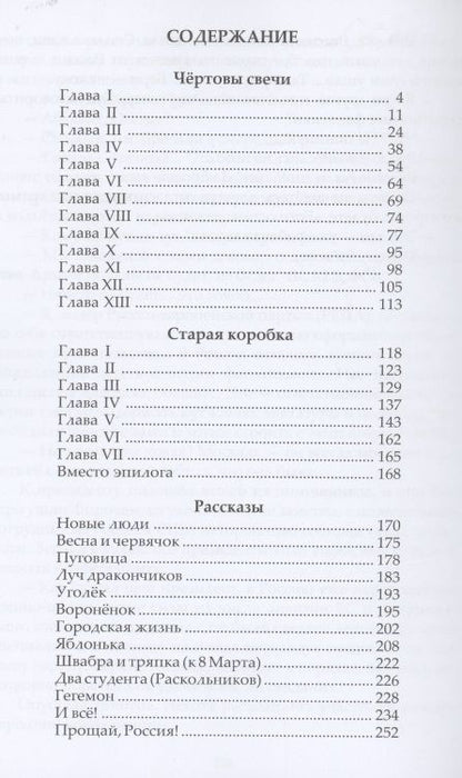 Фотография книги "Андрей Ступин: Чертовы свечи. Сборник повестей и рассказов"