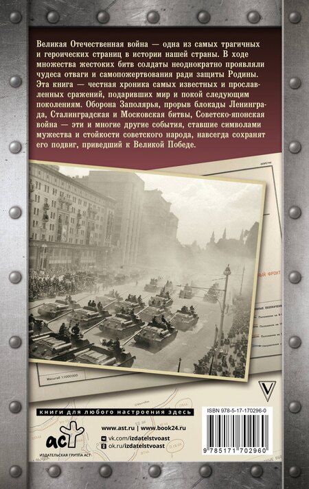 Фотография книги "Андрей Сульдин: Битвы Великой войны. 1941-1945"