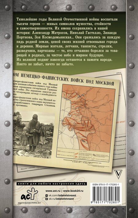 Фотография книги "Андрей Сульдин: Герои Великой войны. 1941-1945"