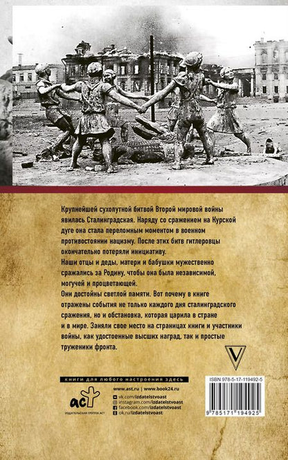 Фотография книги "Андрей Сульдин: Сталинградская битва. Полная хроника"