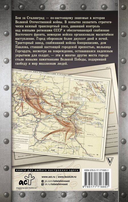 Фотография книги "Андрей Сульдин: Сталинградская битва"