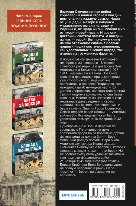 Фотография книги "Андрей Сульдин: Великие герои Великой войны. Хроника народного подвига (1941 - 1942)"