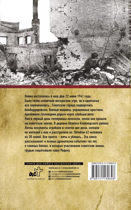 Фотография книги "Андрей Сульдин: Все великие битвы Великой войны. Полная хроника"