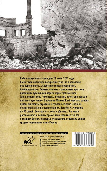 Фотография книги "Андрей Сульдин: Все великие битвы Великой войны. Полная хроника"