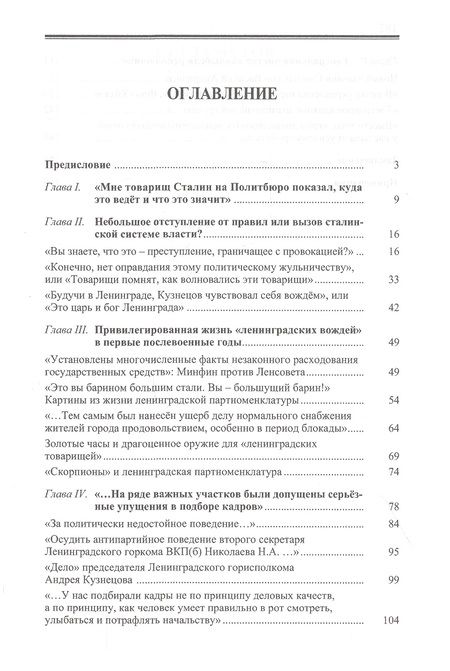 Фотография книги "Андрей Сушков: «Ленинградское дело»: генеральная чистка «колыбели революции»"