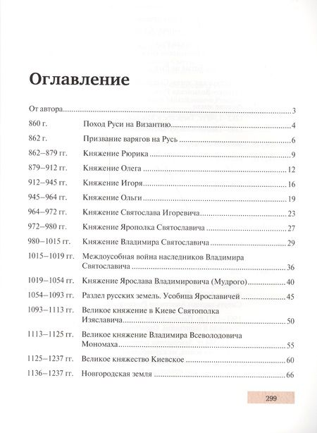 Фотография книги "Андрей Светенко: История России в датах"