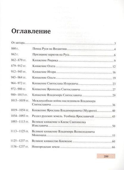 Фотография книги "Андрей Светенко: История России в датах"